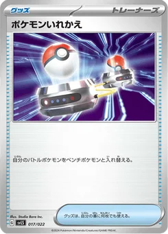 Échange 17/22 Stellar Tera Type Starter Set Ceruledge ex