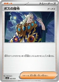 Boss's Command 22/22 Stellar Tera Type Starter Set Ceruledge ex