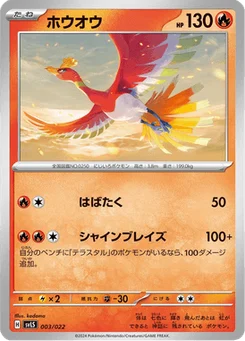 Ho-Oh 3/22 Stellar Tera Type Starter Set Ceruledge ex