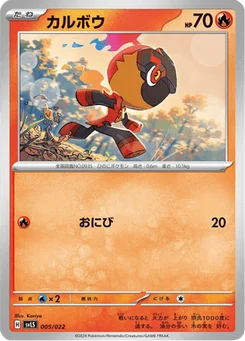 Charbambin 5/22 Stellar Tera Type Starter Set Ceruledge ex