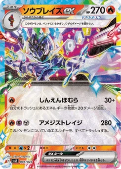 Malvalame-ex 6/22 Stellar Tera Type Starter Set Ceruledge ex