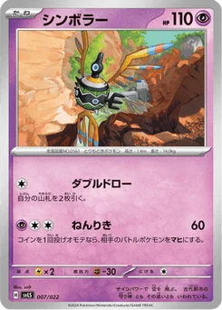 Cryptéro 7/22 Stellar Tera Type Starter Set Ceruledge ex