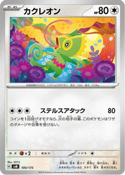 Kecleon 100/175 Starter Decks Generations