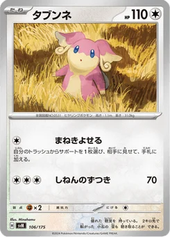 Nanméouïe 106/175 Starter Decks Generations