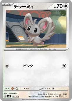 Chinchidou 107/175 Starter Decks Generations