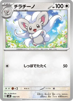 Pashmilla 108/175 Starter Decks Generations