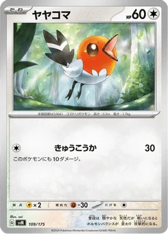 Passerouge 109/175 Starter Decks Generations