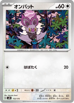 Sonistrelle 112/175 Starter Decks Generations