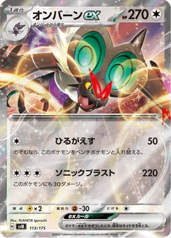 Bruyverne-ex 113/175 Starter Decks Generations