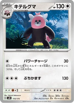 Chelours 115/175 Starter Decks Generations