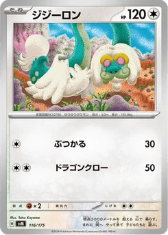Draïeul 116/175 Starter Decks Generations
