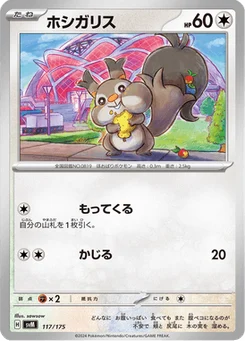 Rongourmand 117/175 Starter Decks Generations