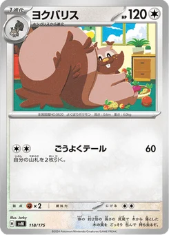 Rongrigou 118/175 Starter Decks Generations