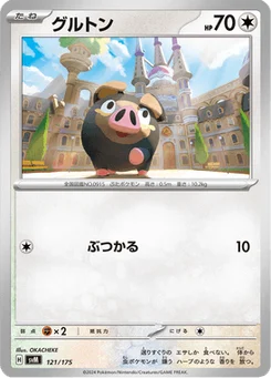 Gourmelet 121/175 Starter Decks Generations