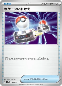 Échange 136/175 Starter Decks Generations