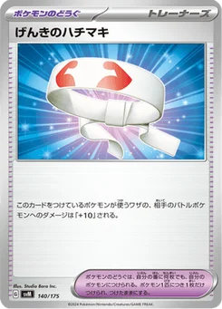 Vital Band 140/175 Starter Decks Generations
