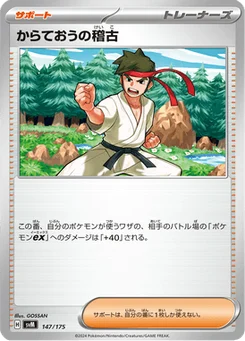 Entraînement de Karatéka 147/175 Starter Decks Generations