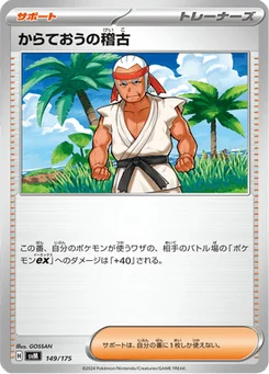 Entraînement de Karatéka 149/175 Starter Decks Generations