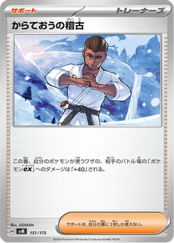 Entraînement de Karatéka 151/175 Starter Decks Generations