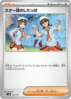 Sbire de la Team Star 155/175 Starter Decks Generations