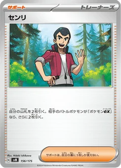 Norman 156/175 Starter Decks Generations