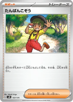Gamin 157/175 Starter Decks Generations