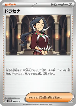 Dracéna 159/175 Starter Decks Generations