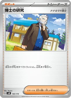 Recherches Professorales 165/175 Starter Decks Generations
