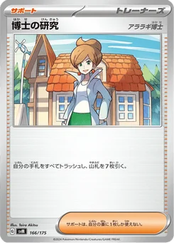 Recherches Professorales 166/175 Starter Decks Generations