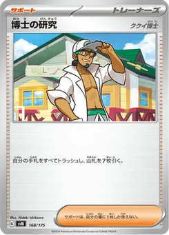 Recherches Professorales 168/175 Starter Decks Generations