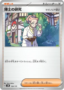 Recherches Professorales 169/175 Starter Decks Generations