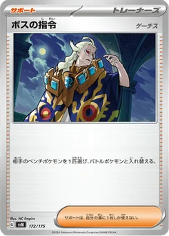 Boss's Command 172/175 Starter Decks Generations
