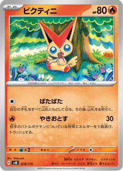 Victini 18/175 Starter Decks Generations