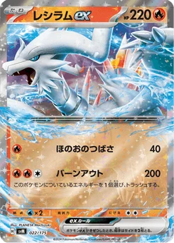 Reshiram-ex 22/175 Starter Decks Generations