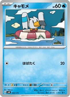 Goélise 32/175 Starter Decks Generations