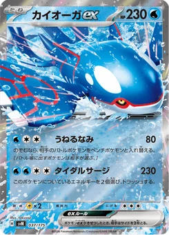 Kyogre ex 37/175 Starter Decks Generations