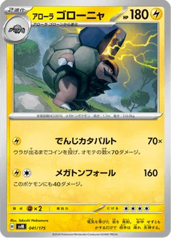 Grolem d’Alola 41/175 Starter Decks Generations