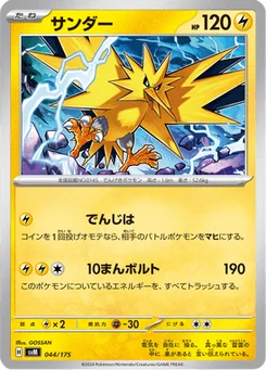 Électhor 44/175 Starter Decks Generations