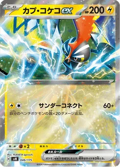 Tokorico-ex 46/175 Starter Decks Generations