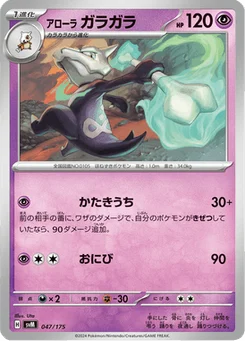 Ossatueur d’Alola 47/175 Starter Decks Generations