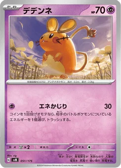 Dedenne 51/175 Starter Decks Generations