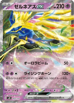 Xerneas EX 52/175 Starter Decks Generations