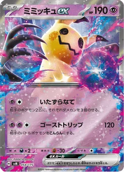 Mimiqui-ex 54/175 Starter Decks Generations