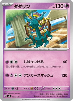 Sinistrail 55/175 Starter Decks Generations