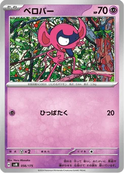 Grimalin 56/175 Starter Decks Generations
