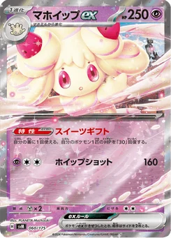 Charmilly-ex 60/175 Starter Decks Generations