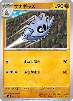 Ymphect 63/175 Starter Decks Generations