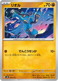 Riolu 64/175 Starter Decks Generations