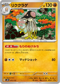 Terracruel 71/175 Starter Decks Generations