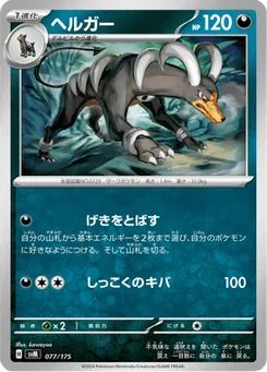Démolosse 77/175 Starter Decks Generations